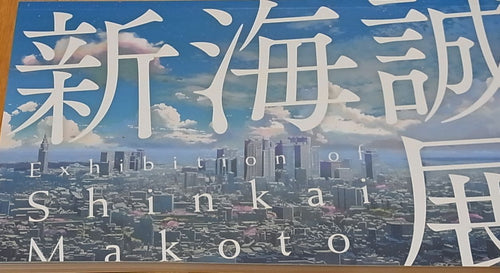 Makoto Shinkai Animation Work Book Your Name , The Garden of Words , etc 