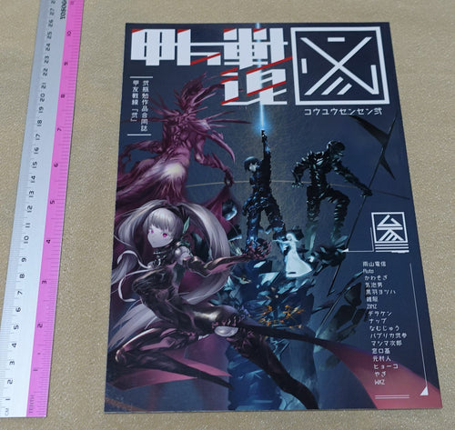 Koua Kikyuu Blame! & Sidonia Fan Art & Comic Book Kouyuusensen 2 