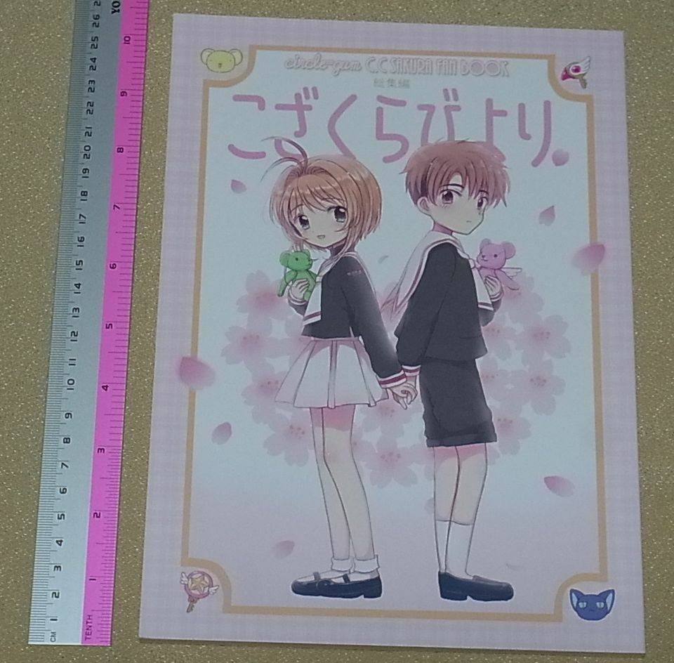 gum CARD CAPTER SAKURA Fan Doujinshi Kozakura Biyori 