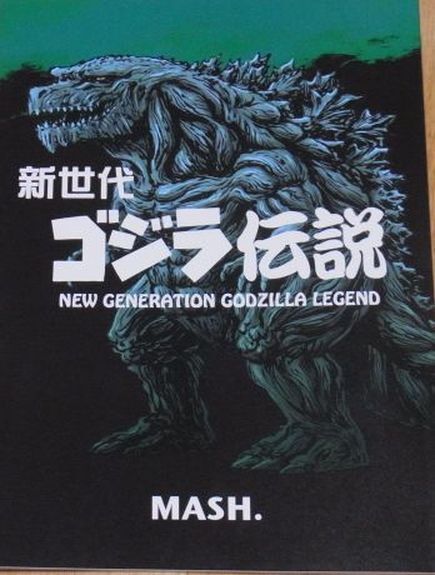 SHINJI NISHIKAWA Doujinshi NEW GENERATION GODZILLA LEGEND C94 – q 