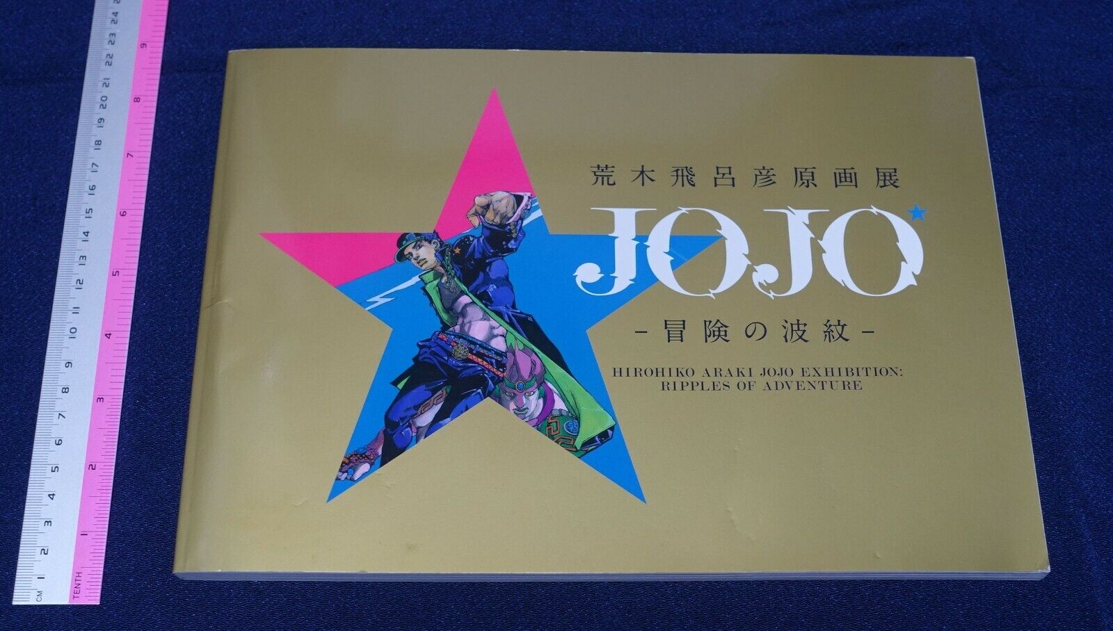 Hirohiko Araki JoJo's Bizarre Adventure Exhibition Exclusive Art Book 