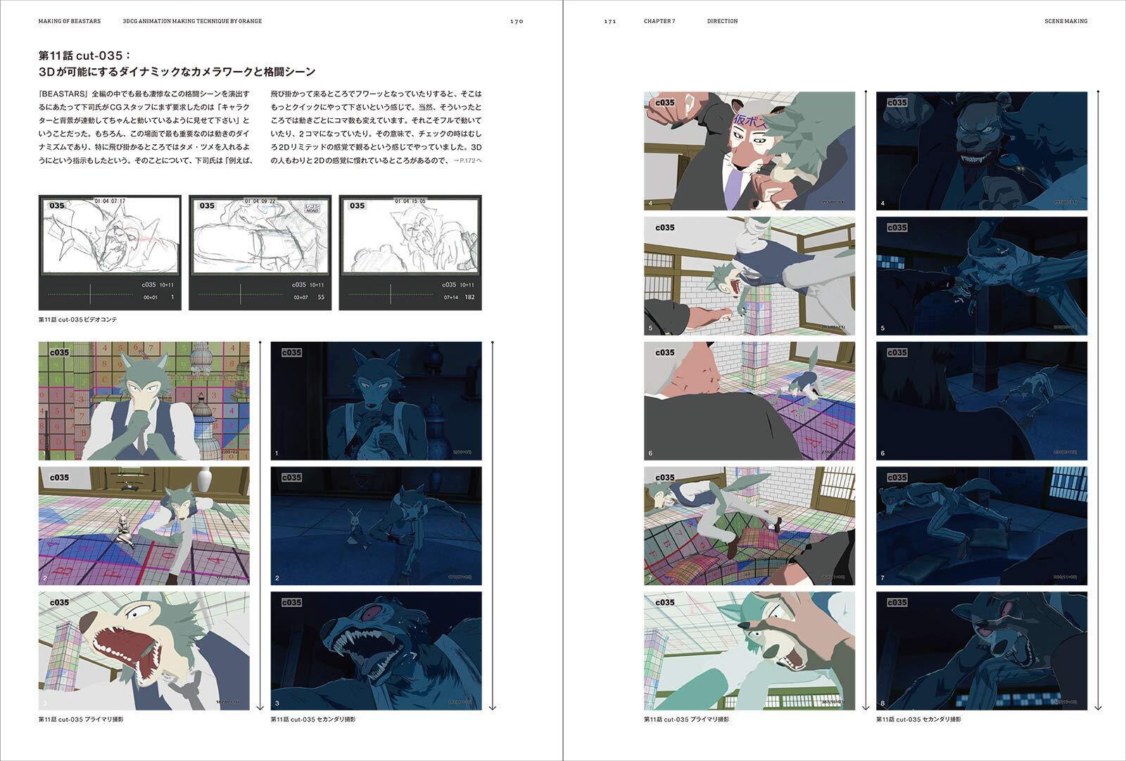 Orage Ryu 3DCG Animation Production Techniques MAKING OF BEASTARS 