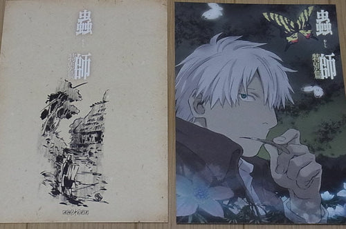 Yoshihiko Umakoshi Mushishi Large Size Post Card 2 Set F 