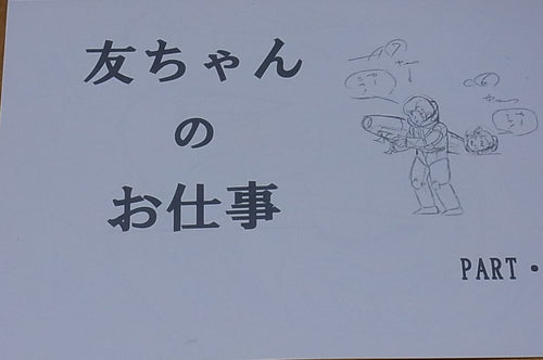 Tomonori Kogawa Ideon Animation Works Event Limited privilege Book C92 