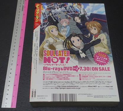 Comic Magazine Gekkan Big Gangan 2014 vol.8 