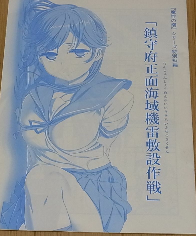 Kiseki Himura Kantai Collection Fan Doujinshi Mashou no Ushio Event Limited Ver 