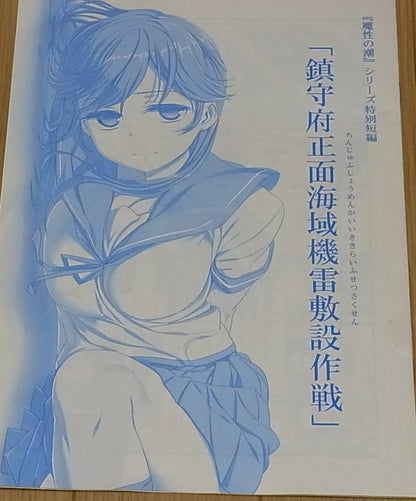 Kiseki Himura Kantai Collection Fan Doujinshi Mashou no Ushio Event Limited Ver 