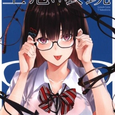 Lunade Luna Tetsuhiro Nabeshima Fanatsy Glasses vol.1 