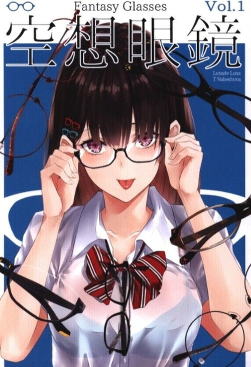 Lunade Luna Tetsuhiro Nabeshima Fanatsy Glasses vol.1 