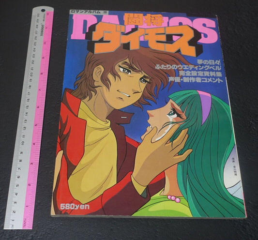 TOSHO DAIMOS ROMAN ALBUM VISUAL & SETTING ART BOOK 