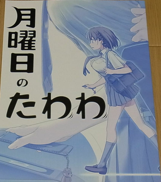 Kiseki Himura Original Art & Comic Getsuyoubi no Tawawa Tawawa on Monday 1 