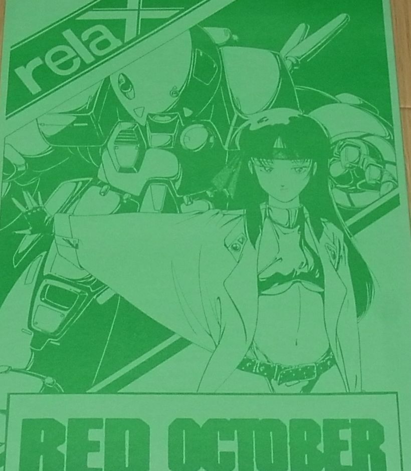 Old Doujinshi I.C.B.M Animation Fan Art Book RED OCTOBER 