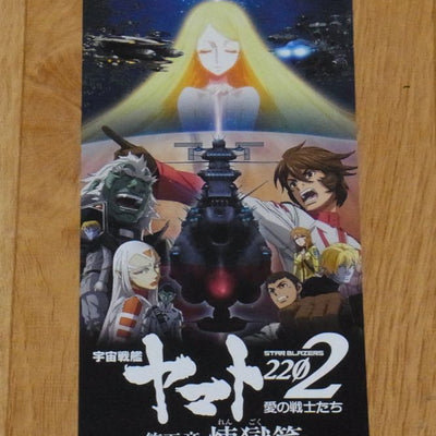 Movie YAMATO 2202 Movie Episode 05 used stub of ticket 