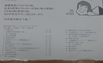 Kenji Kawai Gosenzosama Banbanzai ! Original Sound Track CD Very Rare 