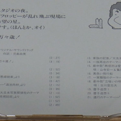 Kenji Kawai Gosenzosama Banbanzai ! Original Sound Track CD Very Rare 