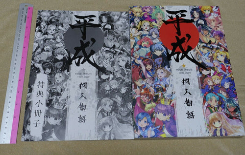 HEISEI DOUJIN MONOGATARI Japanese Characters Fan Art Book & Line Art Book Set 