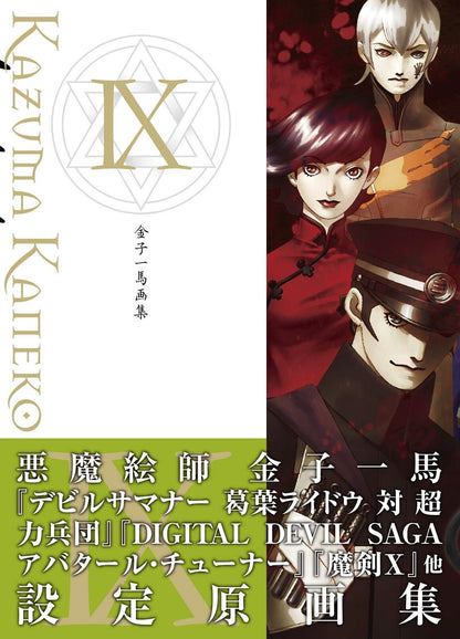 Kazuma Kaneko Illustration Art Work Book IX 