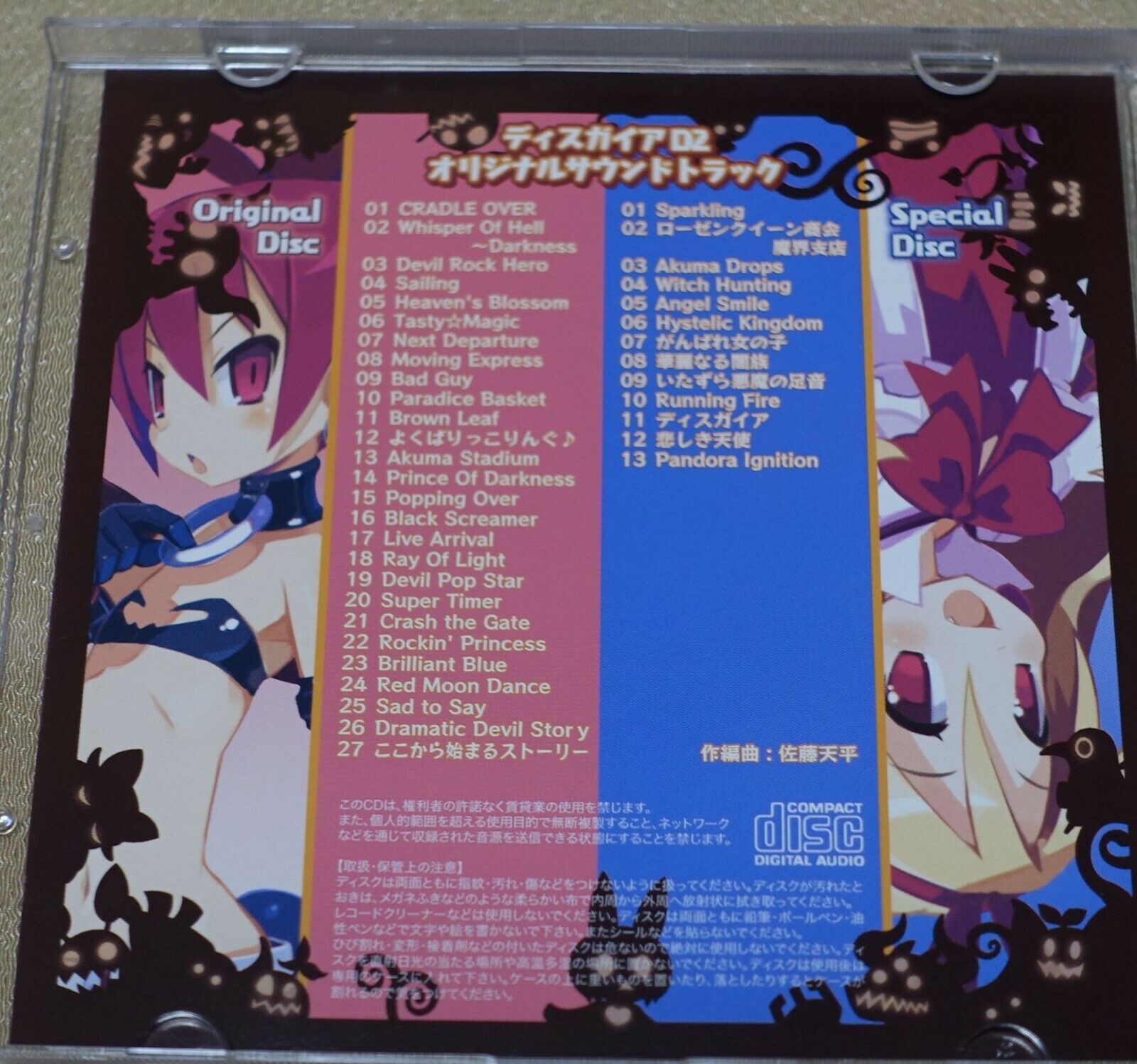 DISGAEA D2 Original Sound Track CD 2 disc Tenpei Sato 