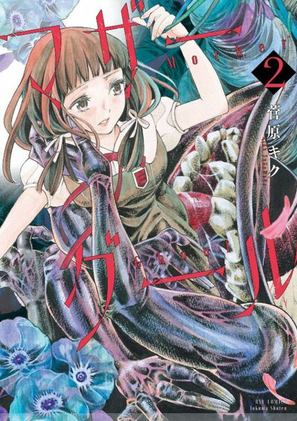 JAPANESE COMIC Mother Ghoul Complete Set Survival Horror x Yuri 