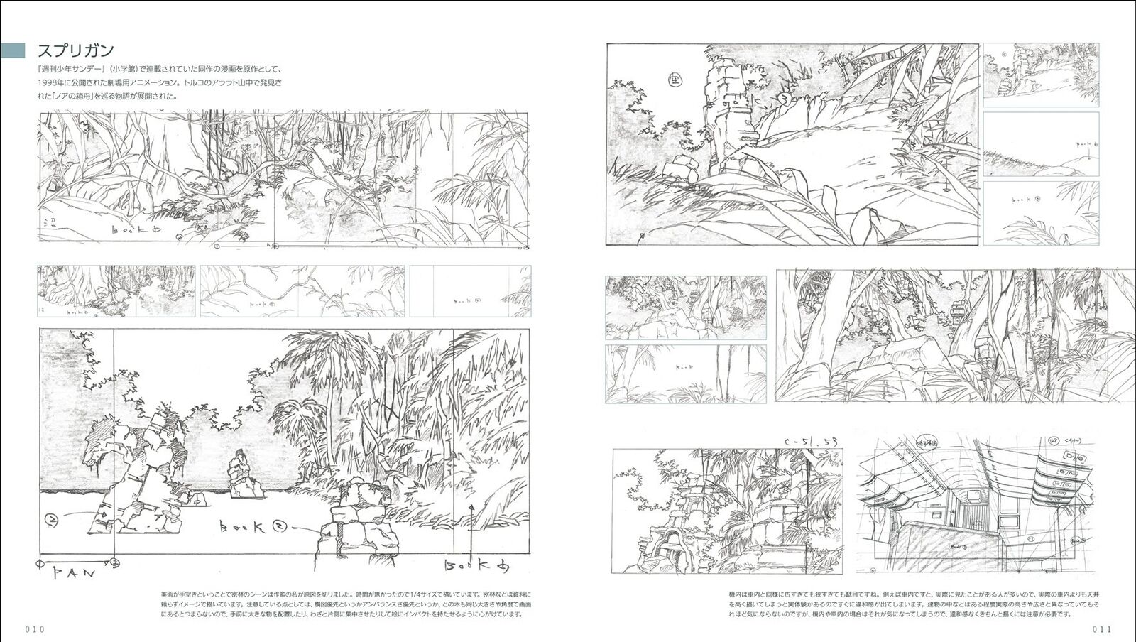 Hisashi Eguchi animation Haikeigenzushu 