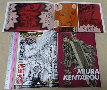 YOUNG ANIMAL Kentaro Miura Memorial Special BERSERK EPI 364 & Special Book 