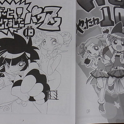 Nattou no Mori Powerpuff Girls 10th Anniversary Fan Doujinshi Art & Comic PPGZ 