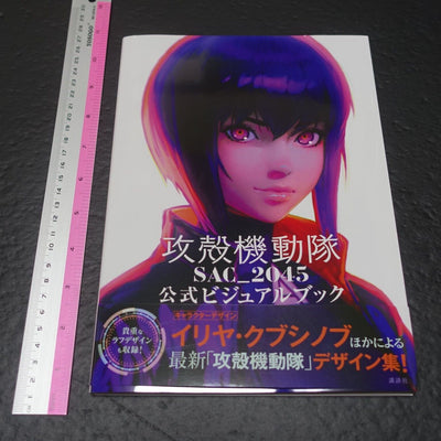 GHOST IN THE SHELL SAC_2045 Official Visual Art Book 