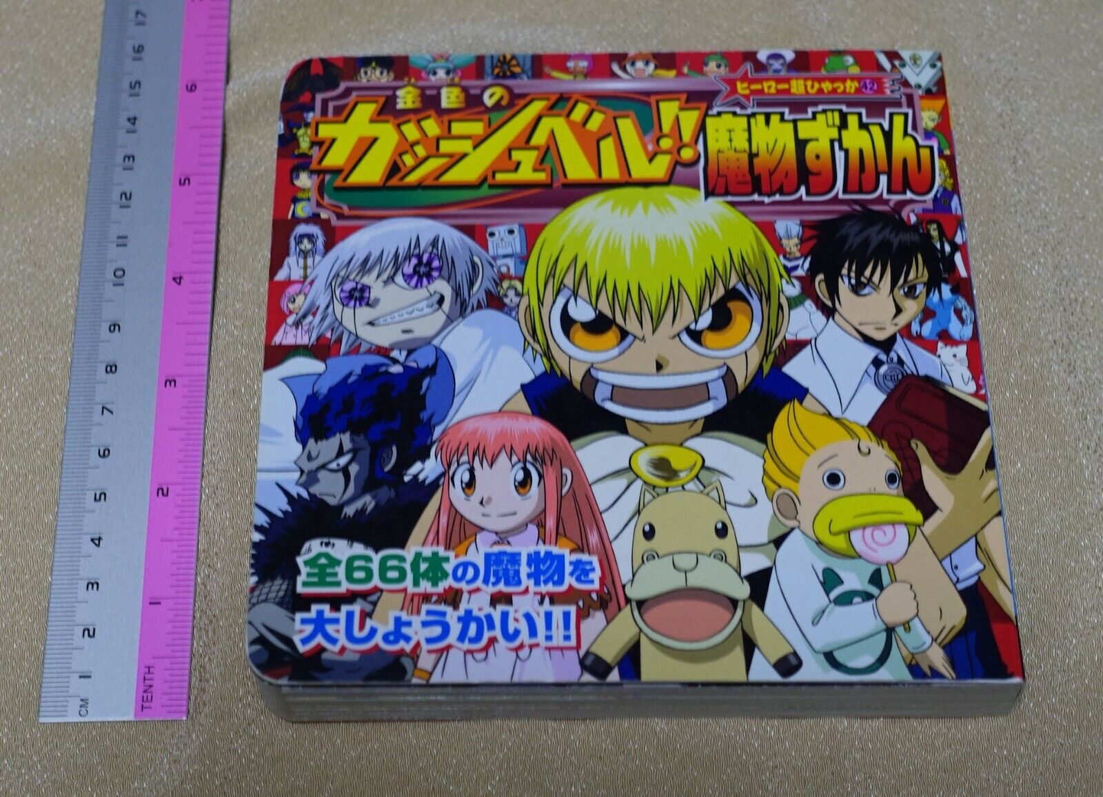 Zatch Bell! Mamono Picture Book 