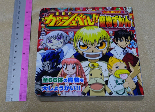 Zatch Bell! Mamono Picture Book 