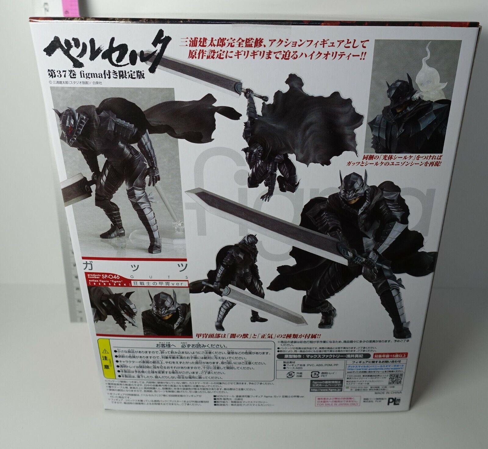 Berserk figma SP-046 Guts Berserk Armor Ver. Action Figure with Comic & Art Card 