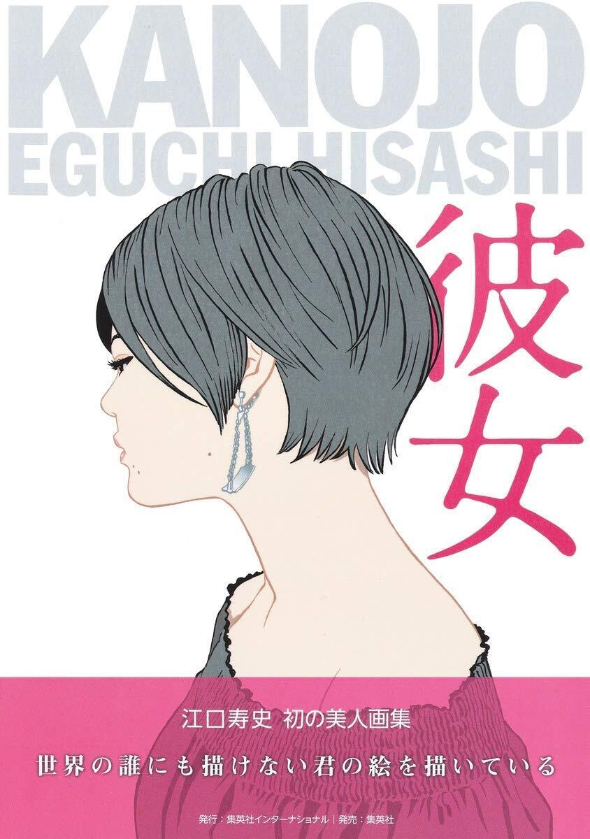 Eguchi Hisashi Bijin Illustration Art Work Book Kanojo 