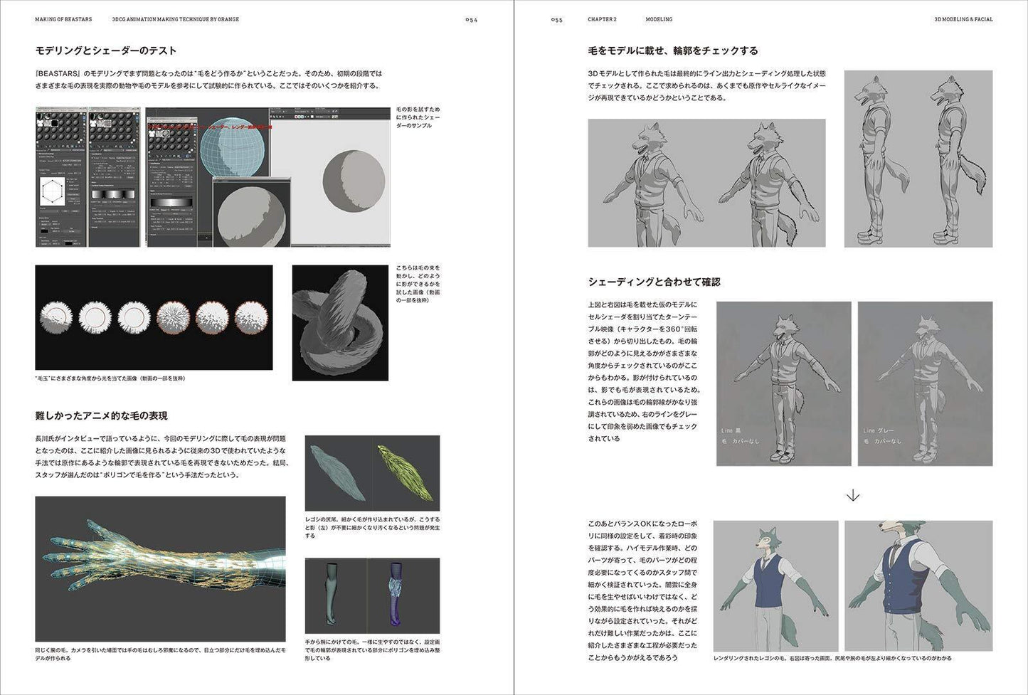 Orage Ryu 3DCG Animation Production Techniques MAKING OF BEASTARS 