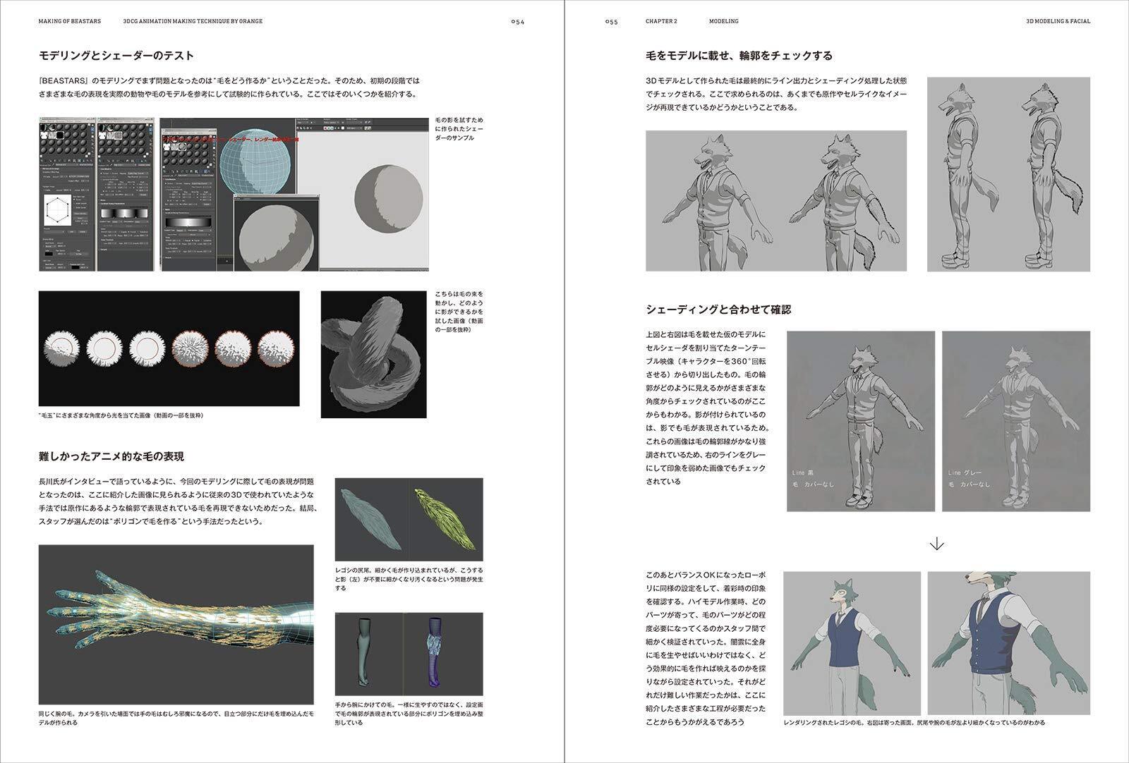 Orage Ryu 3DCG Animation Production Techniques MAKING OF BEASTARS 