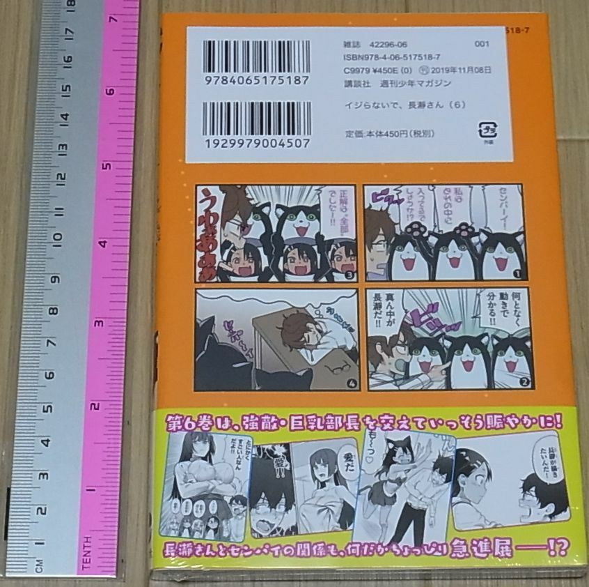 JAPANESE COMIC IJIRANAIDE, NAGATORO SAN VOL.6 
