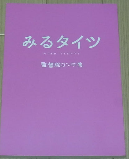 Animation Miru Tights Director's Story Board Art Book Yom Tights 