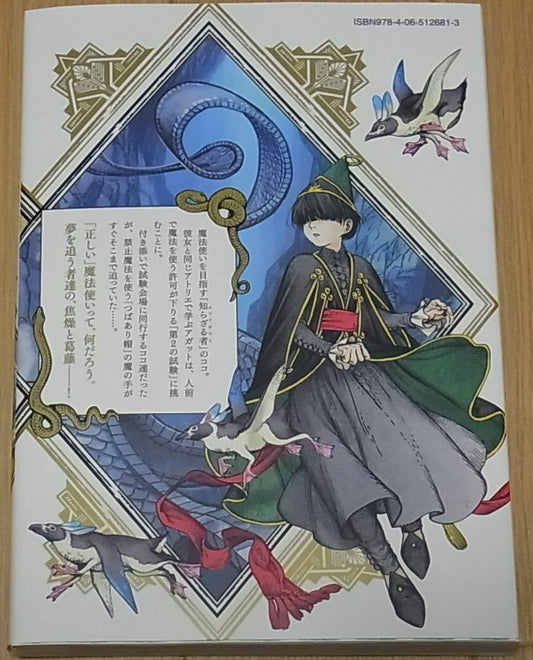 JAPANESE COMIC Witch Hat Atelier ATELIER OF WITCH HAT vol.4 