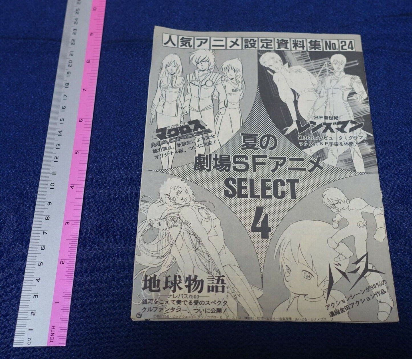 Cut Out Setting Art Article Macross Lensman BIRTH EARTH STORY 