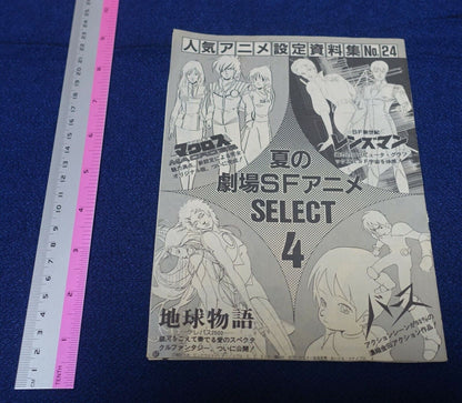 Cut Out Setting Art Article Macross Lensman BIRTH EARTH STORY 