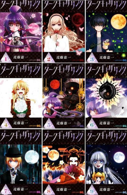 Japanese Comic Set DARK GATHERING vol.1-13 Kenichi Kondo 
