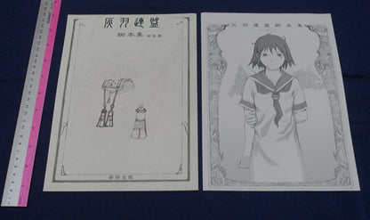 Yoshitoshi Abe Haibane-Renmei Script & Illustration Collection Book 3 & ArtSheet 