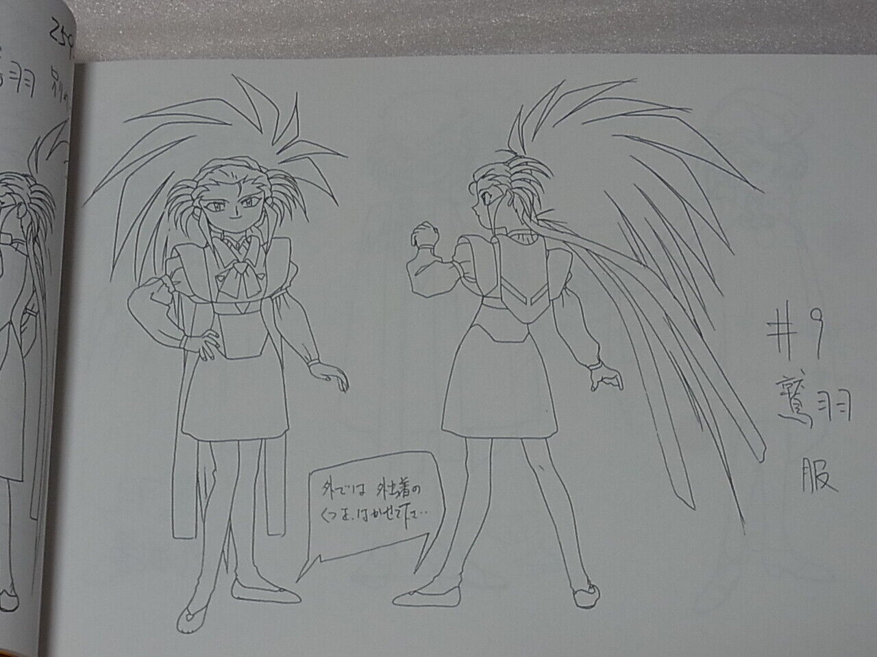 AIC OVA Animation TENCHI MUYOU Setting Art Collection Book2 198page 