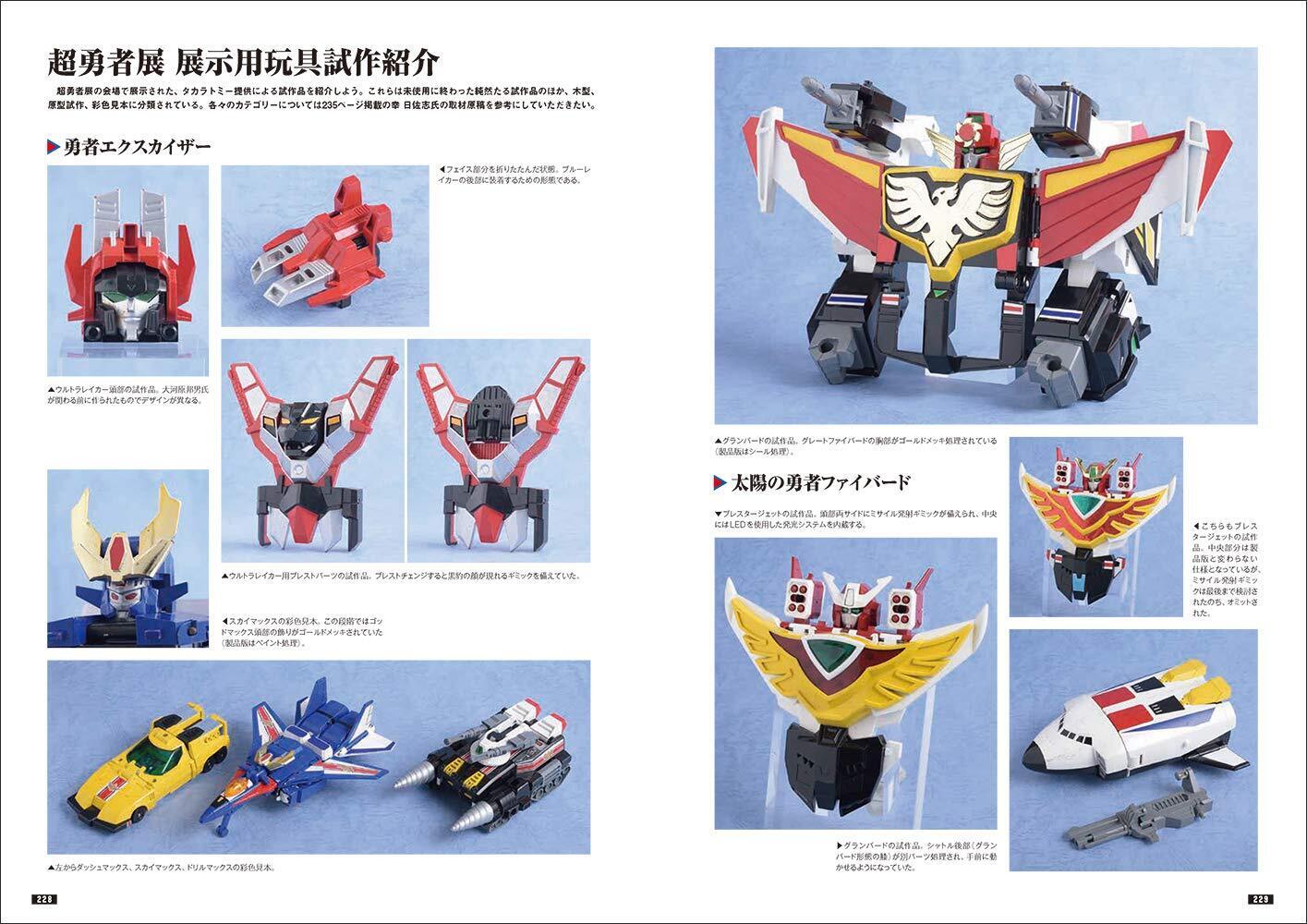 Yuusha Series 30th Anniversary Memorial Archive 
