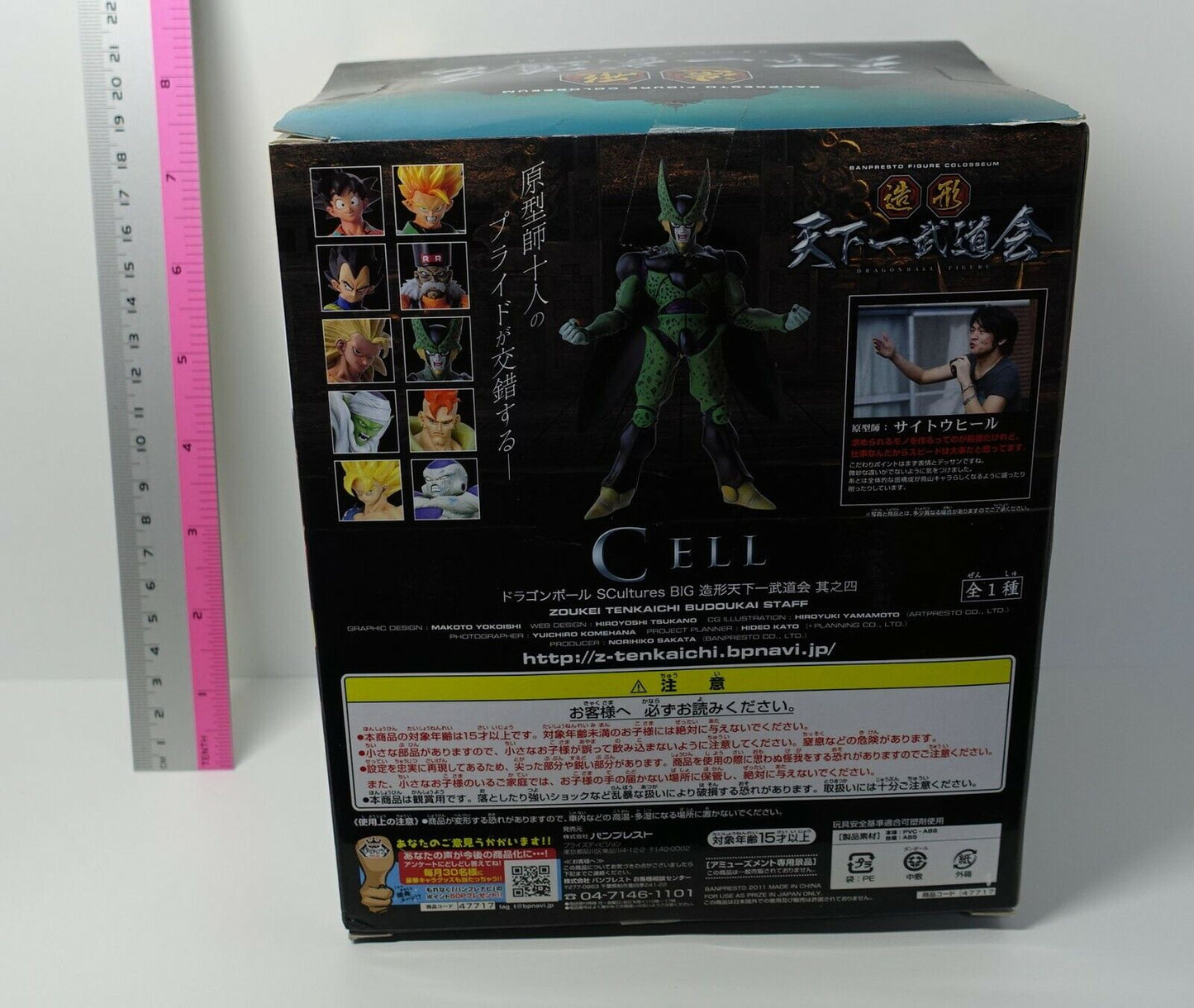 Banpresto Dragon Ball Cell SCultures Figure Statue 