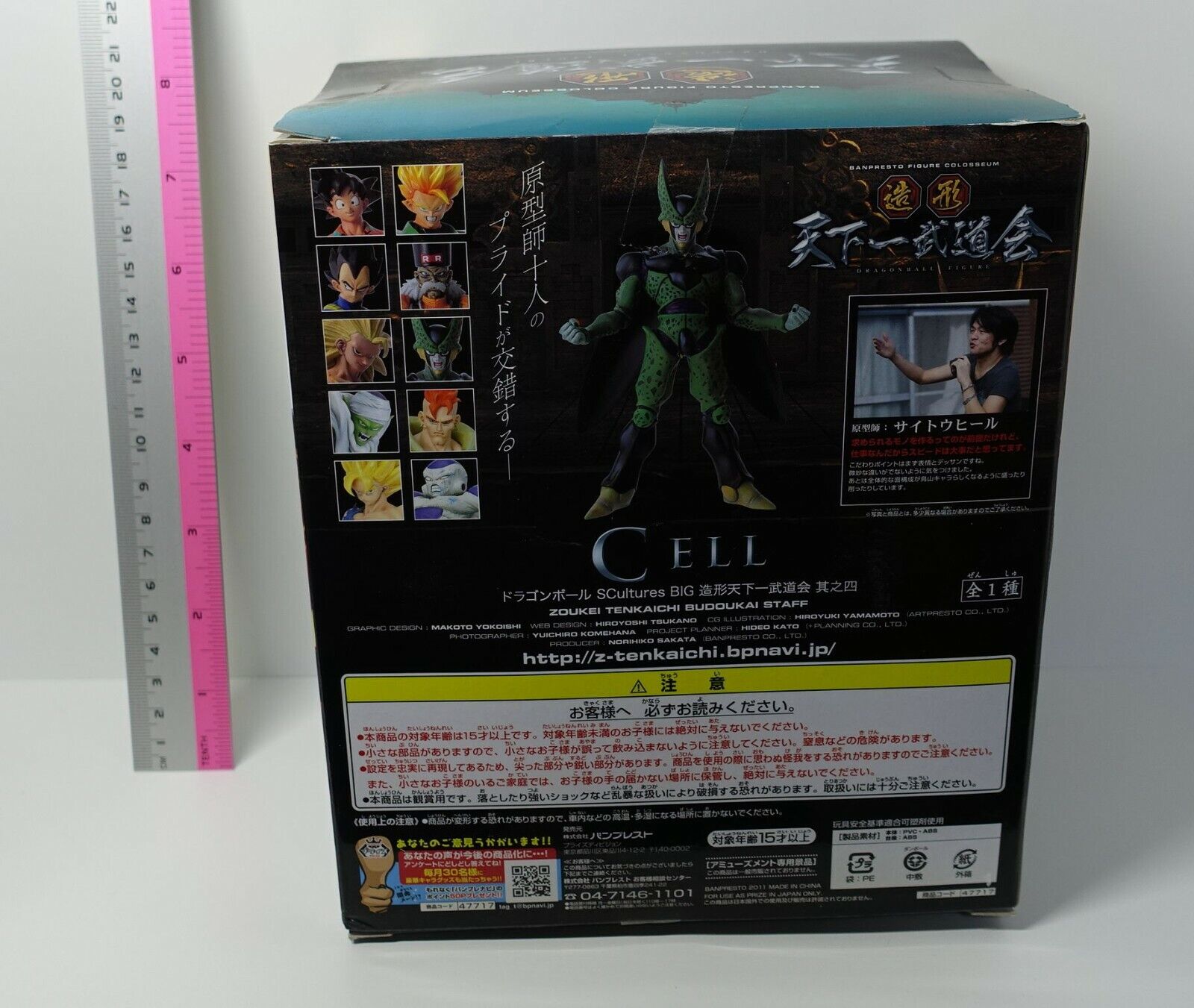 Banpresto Dragon Ball Cell SCultures Figure Statue 