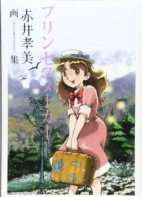 Princess Maker Takami Akai Art Work Book 