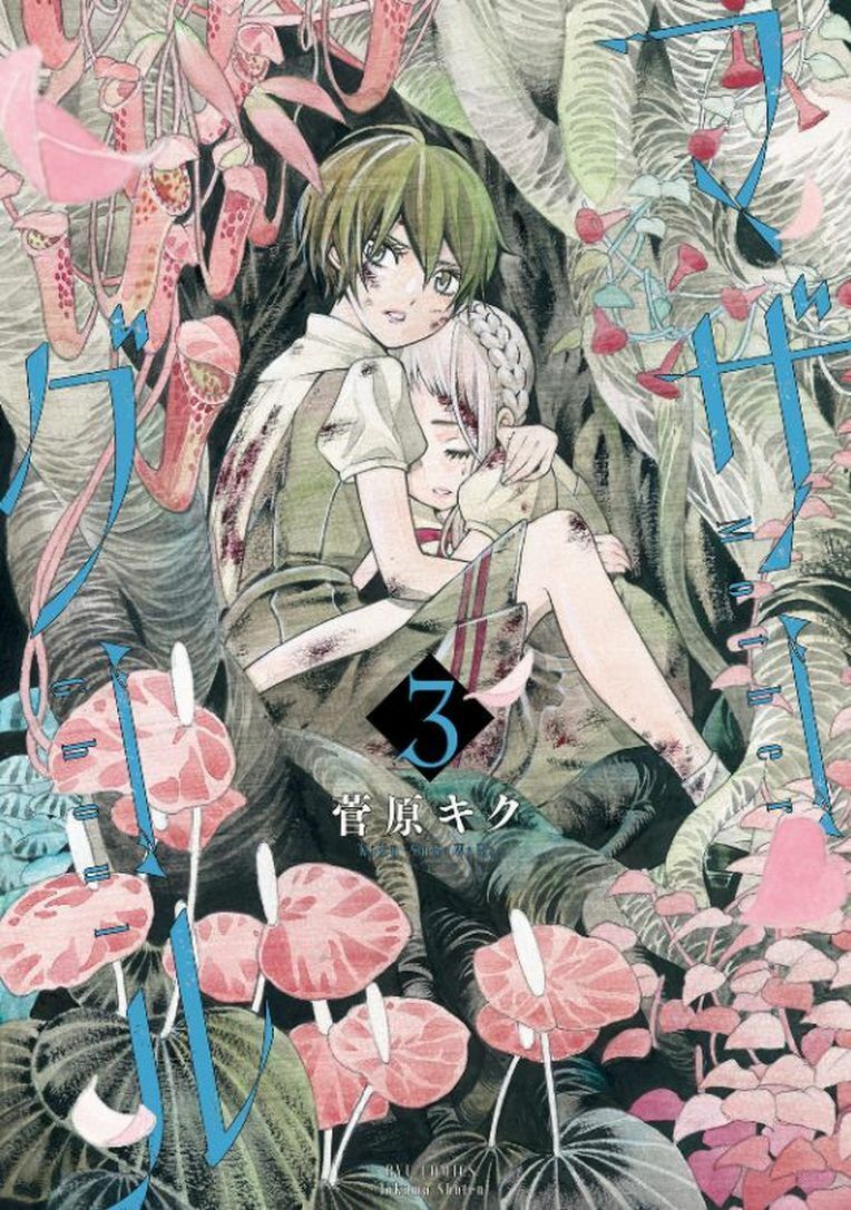 JAPANESE COMIC Mother Ghoul Complete Set Survival Horror x Yuri 