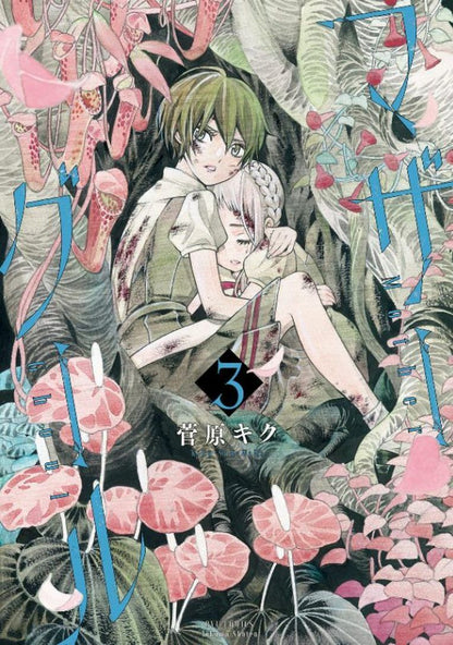 JAPANESE COMIC Mother Ghoul Complete Set Survival Horror x Yuri 