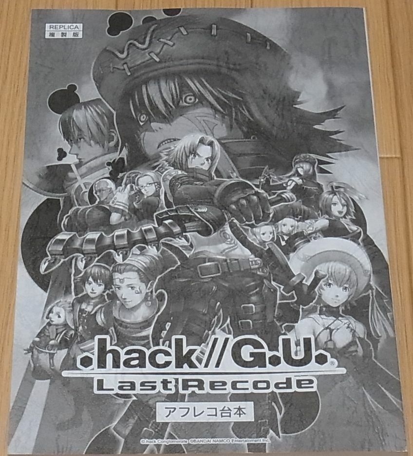.hack G.U. Last Recode Senario Script Book 