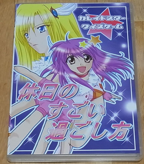 SIBAKARIX KALEIDO STAR Fan Made PC Game Kyujitsu no Sugoi Sugoshikata 