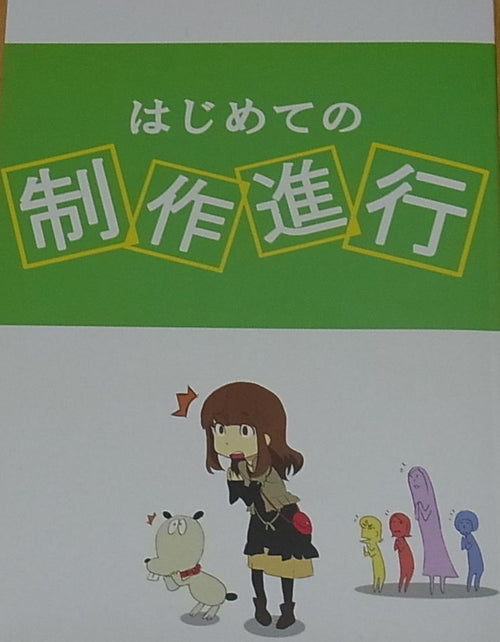 Kazuya Masumoto Anime Studio Trigger Production assistant Work Manual Doujinshi 